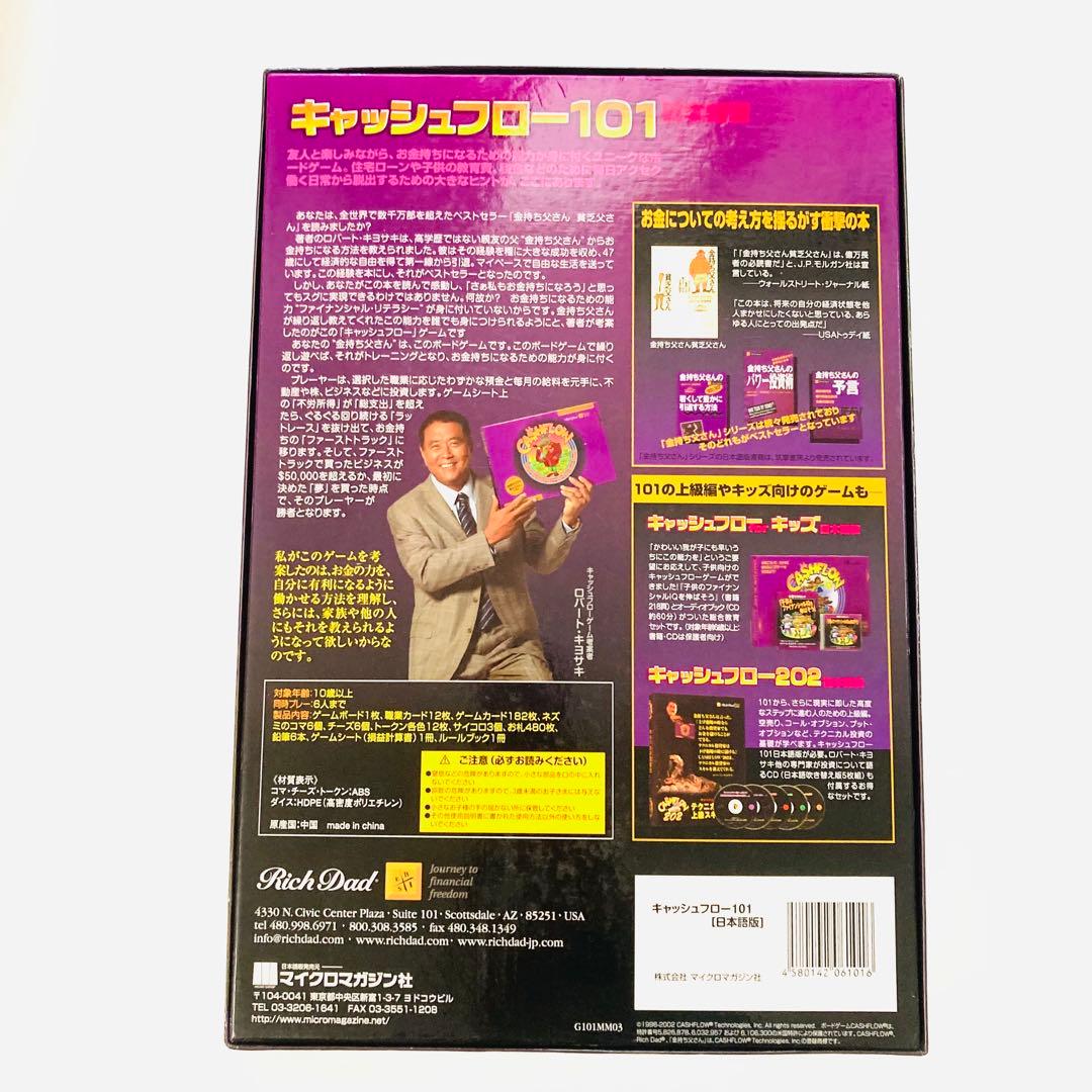 【専用】キャッシュフロー101日本語版ボードゲーム