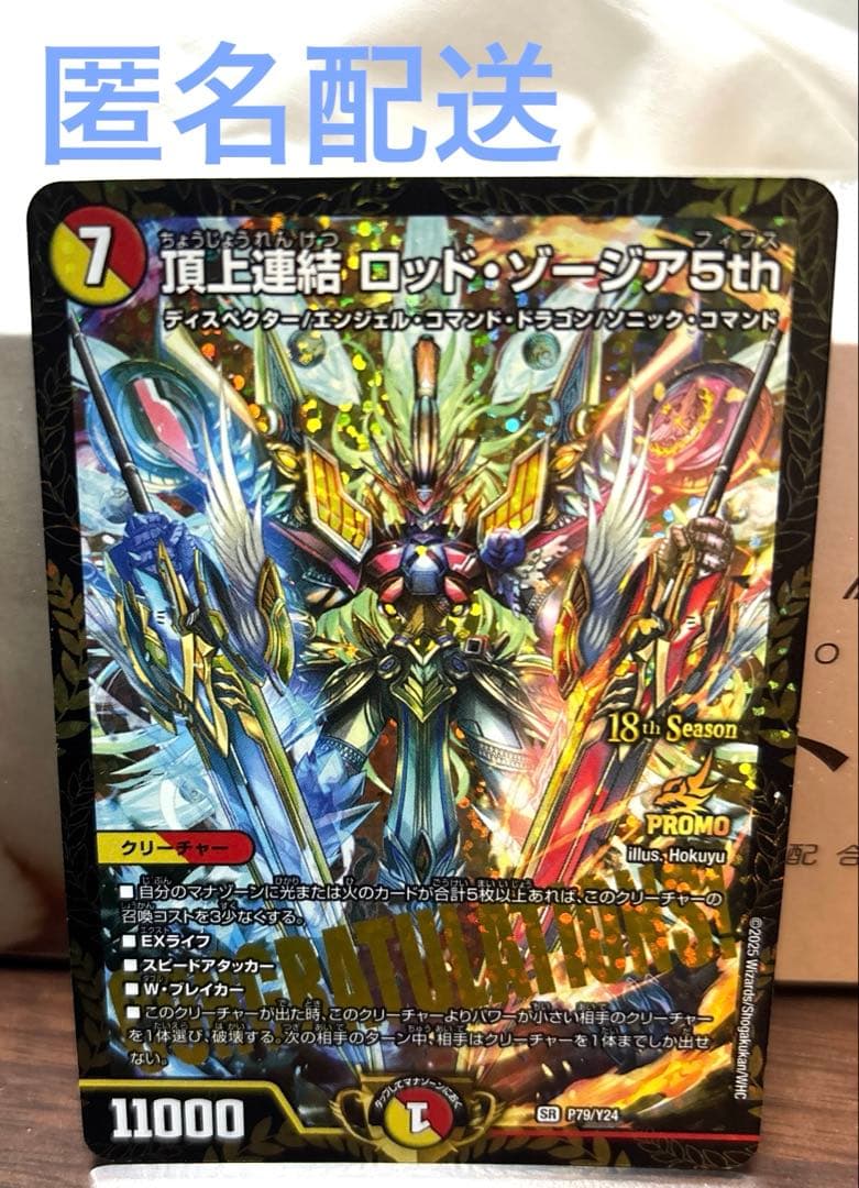 頂上連結ロッドゾージア5th cs優勝プロモ