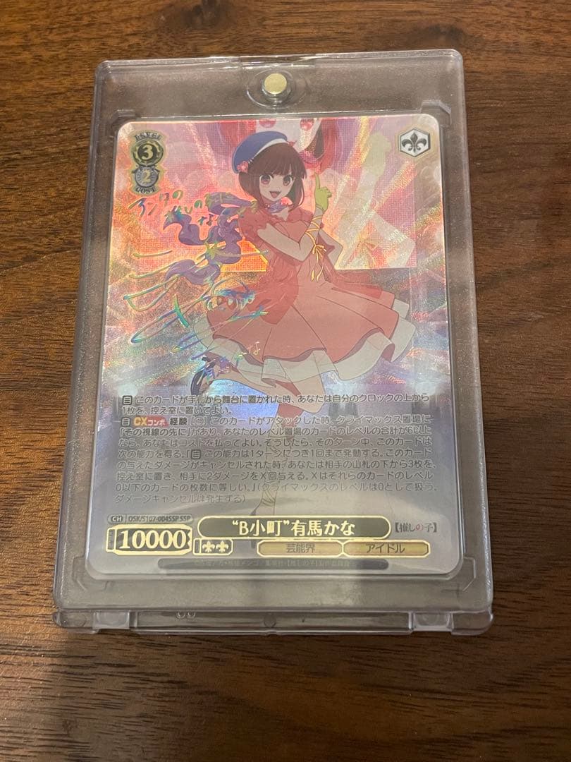 ヴァイスシュヴァルツ　推しの子　有馬かな　美品