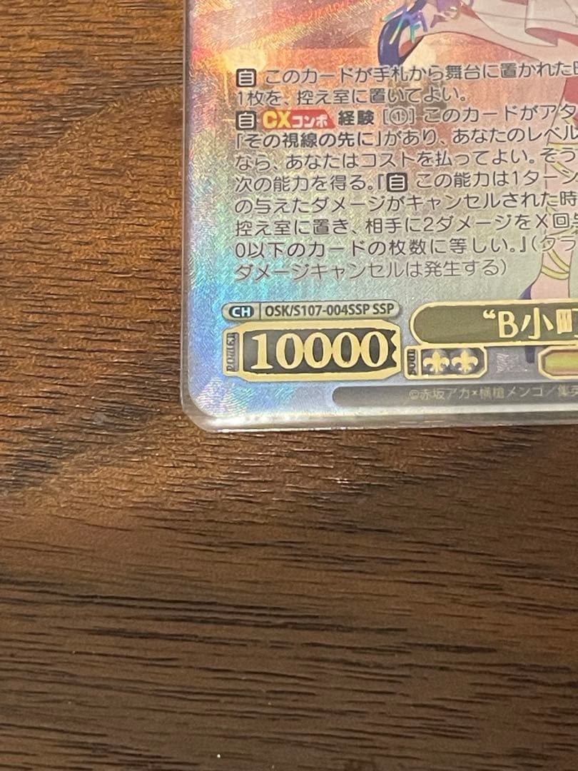 ヴァイスシュヴァルツ　推しの子　有馬かな　美品