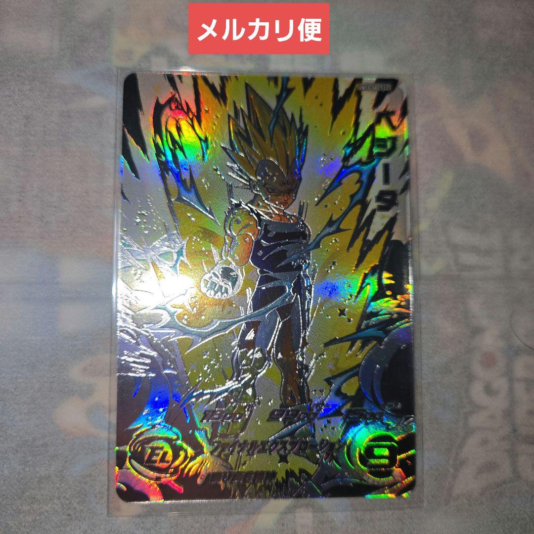 UM10-SEC3 LC　ベジータ