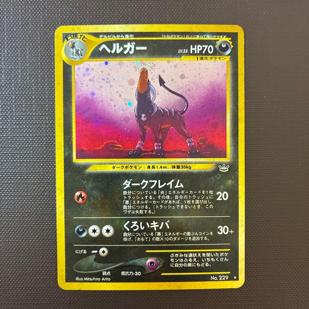 ヘルガー ★ 拡張パック第3弾 めざめる伝説