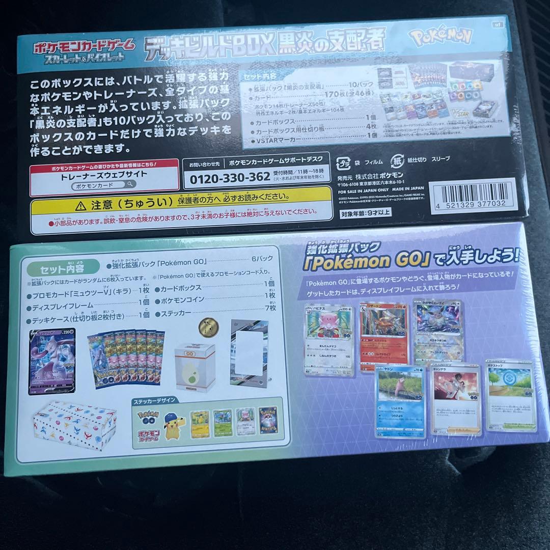 ポケモンGOスペシャルセット デッキビルドBOX黒煙の支配者