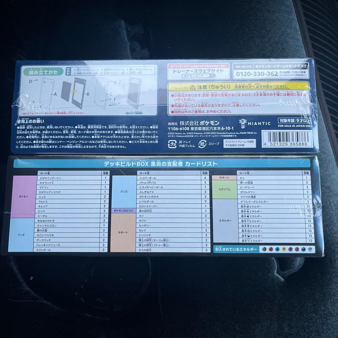 ポケモンGOスペシャルセット デッキビルドBOX黒煙の支配者