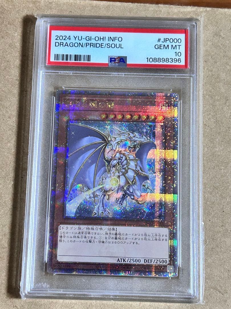 【PSA10】誇りと魂の龍　25thシークレット 日版　遊戯王