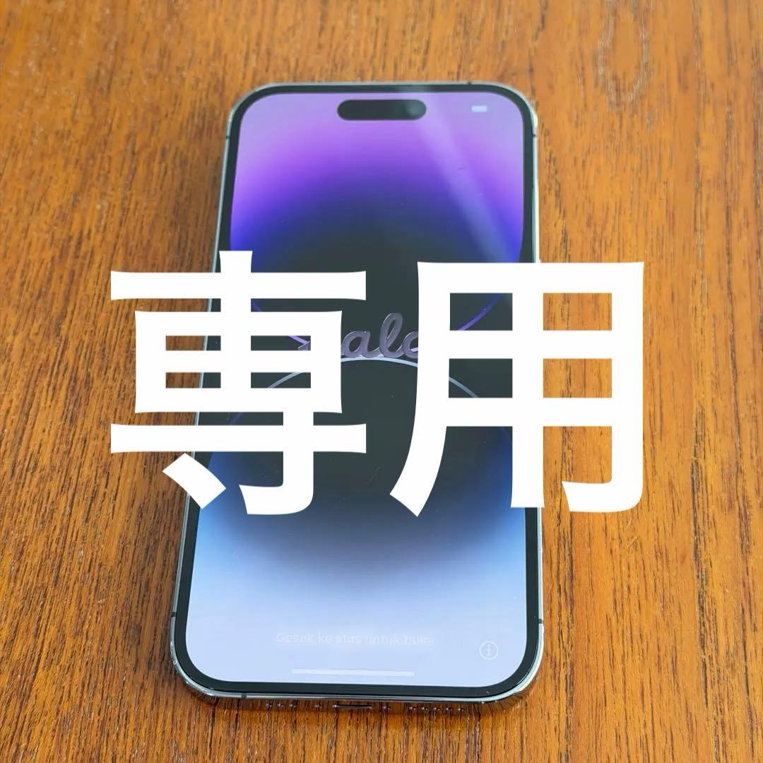 iPhone 14 Pro ディープパープル 128GB
