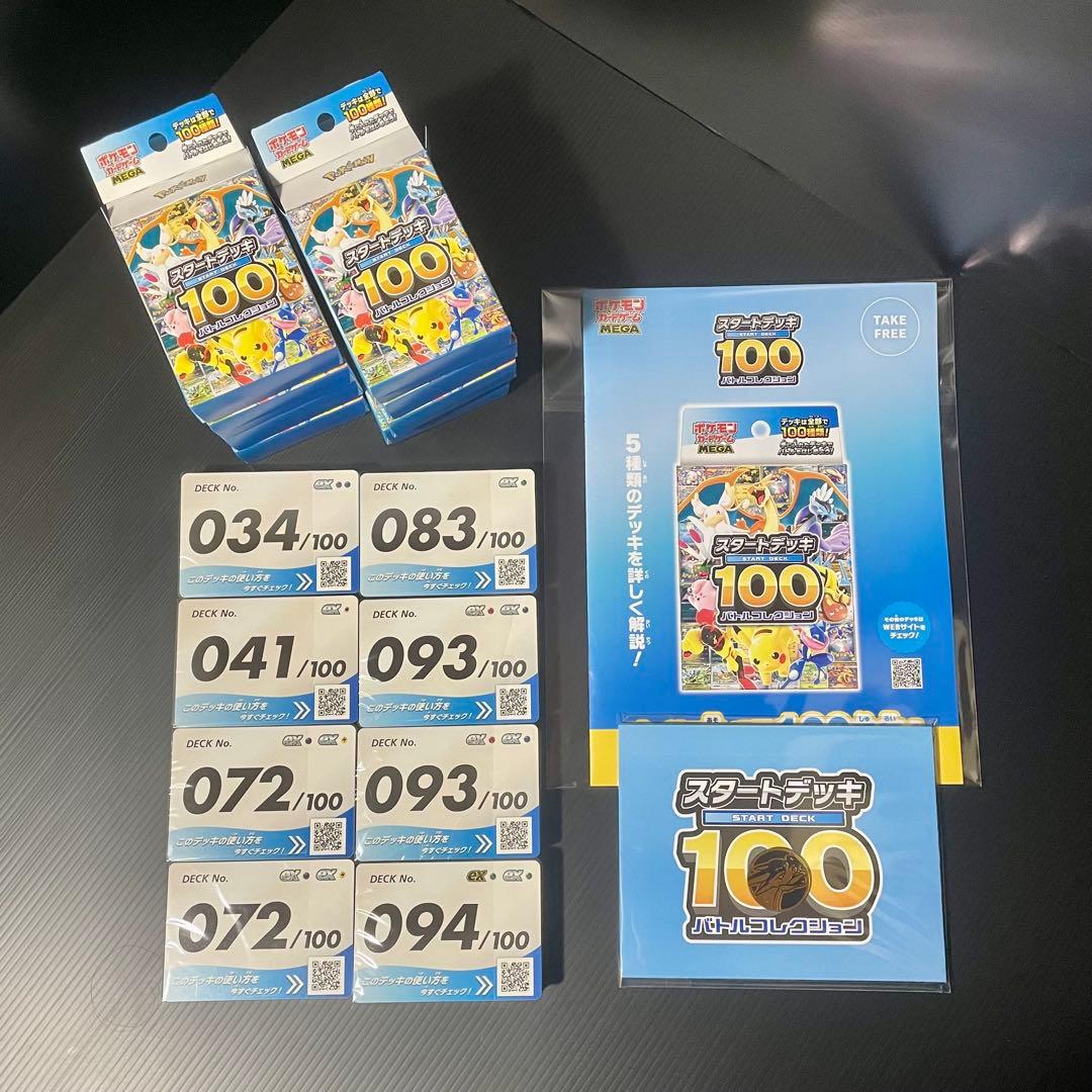 〖10デッキ〗 ポケモンカード MEGA スタートデッキ100 エリカ まとめて