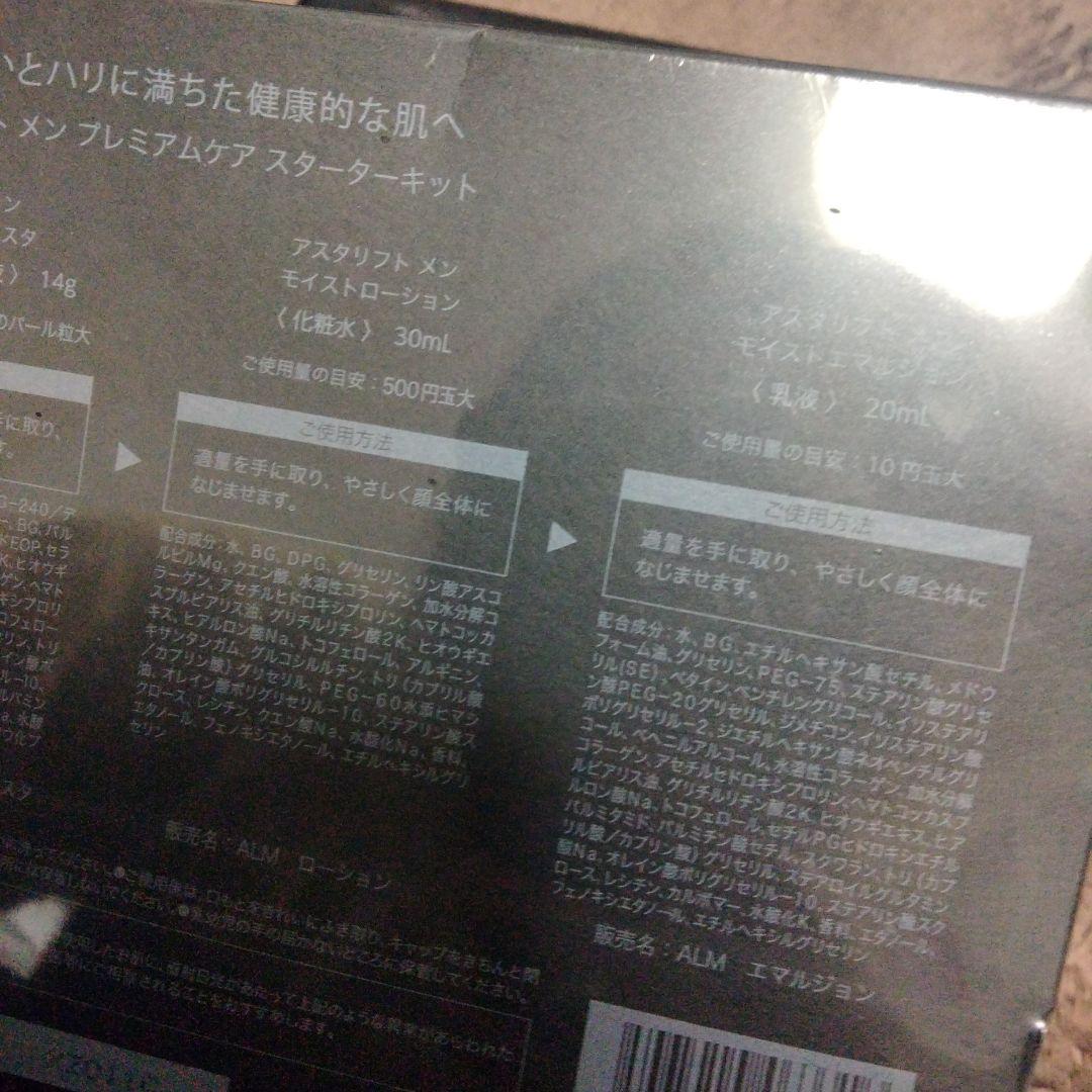 新品　アスタリフトメン プレミアムケア　スターターキット 3個