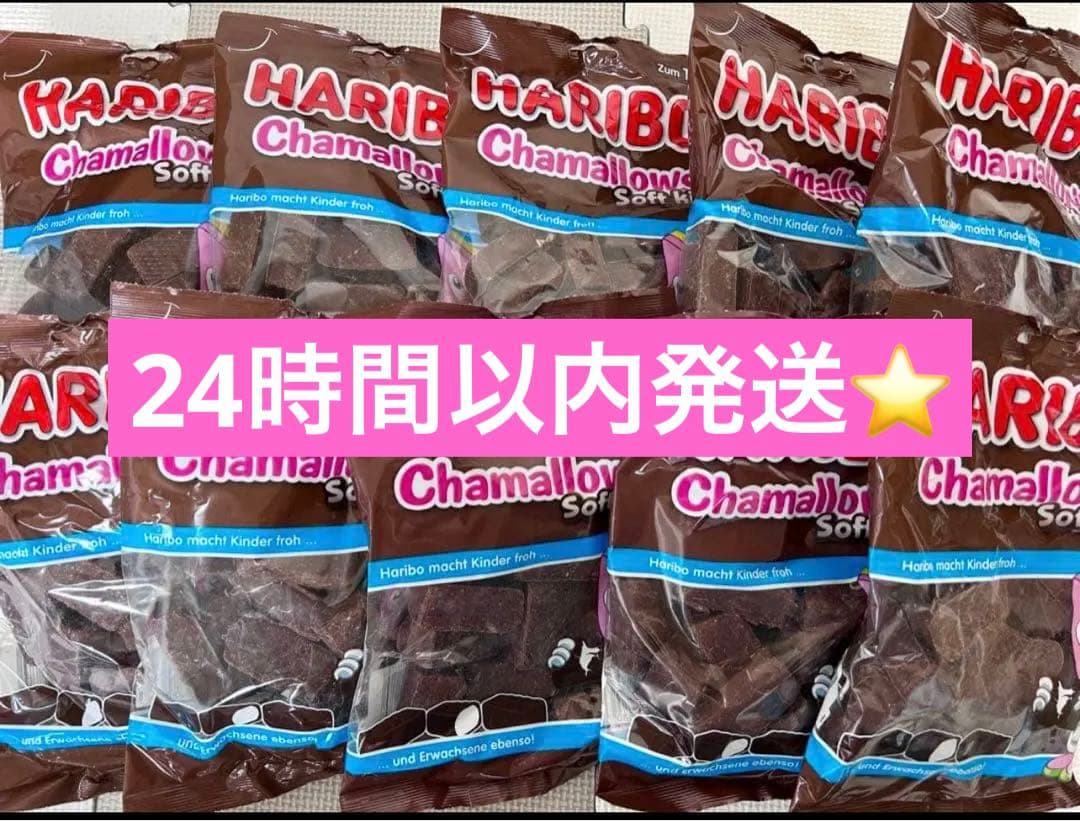 【最終値下げ】HARIBO ハリボー　チョコマシュマロ　１０袋　まとめ売り