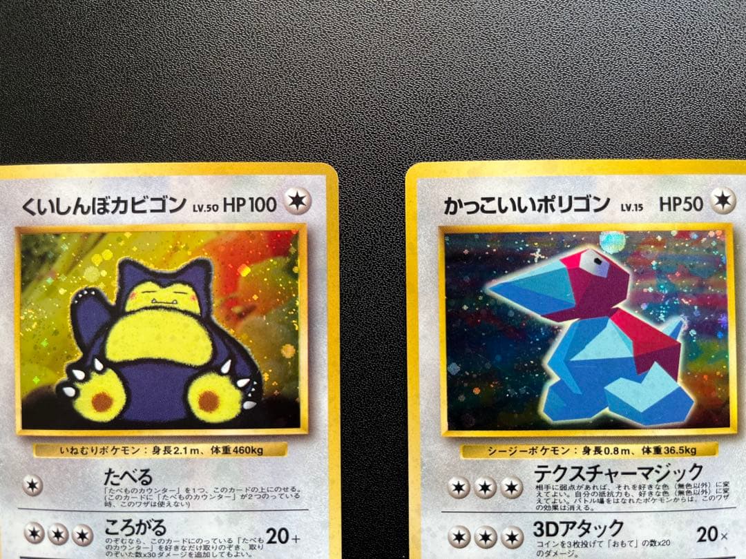 くいしんぼカビゴン／ポリゴン　ニンテンドー64Wゲットだぜキャンペーン