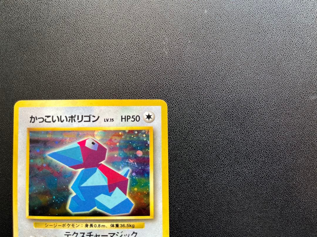 くいしんぼカビゴン／ポリゴン　ニンテンドー64Wゲットだぜキャンペーン