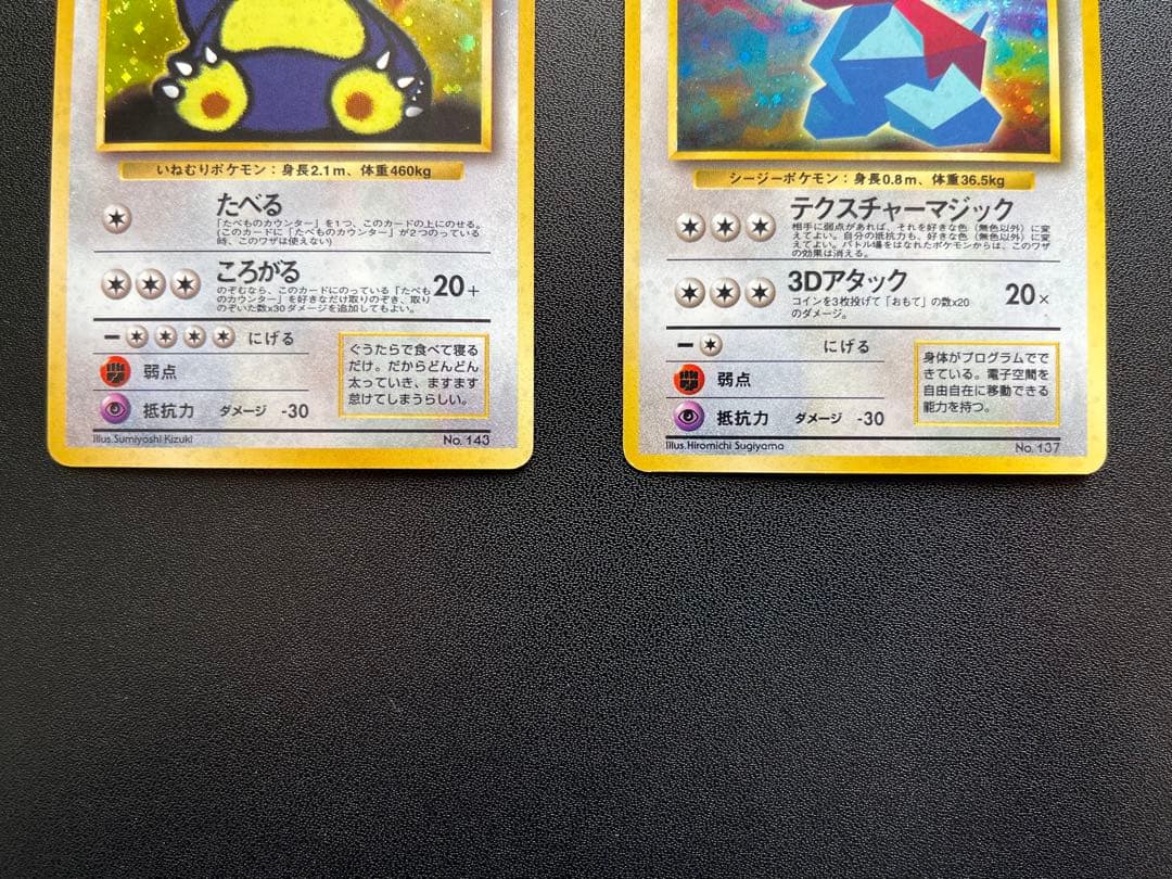 くいしんぼカビゴン／ポリゴン　ニンテンドー64Wゲットだぜキャンペーン