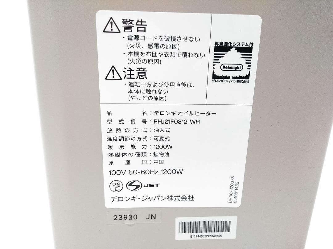 デロンギオイルヒーター ヴェルティカルド RHJ21F0812-WH★