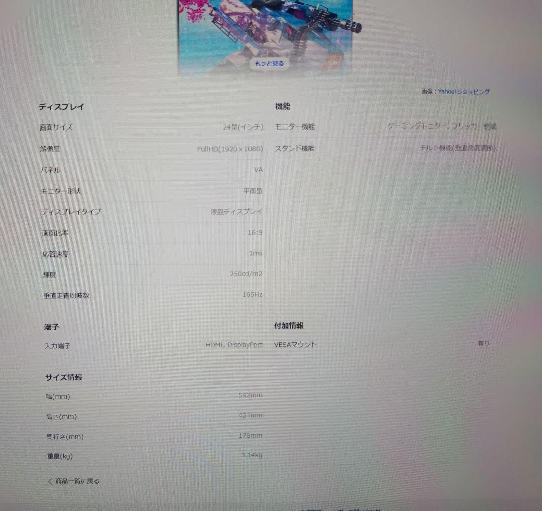 ゲーミングモニター　24インチ