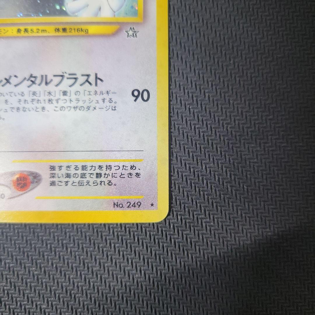 【旧裏】ポケモンカード　ルギア★No249