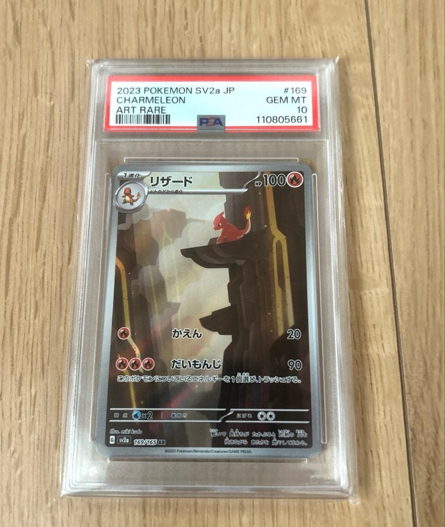PSA10 リザードAR ポケモンカード151