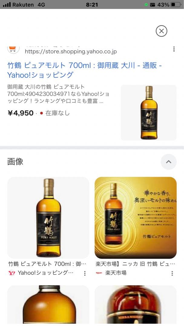 竹鶴 PURE MALT 700ml ウイスキー