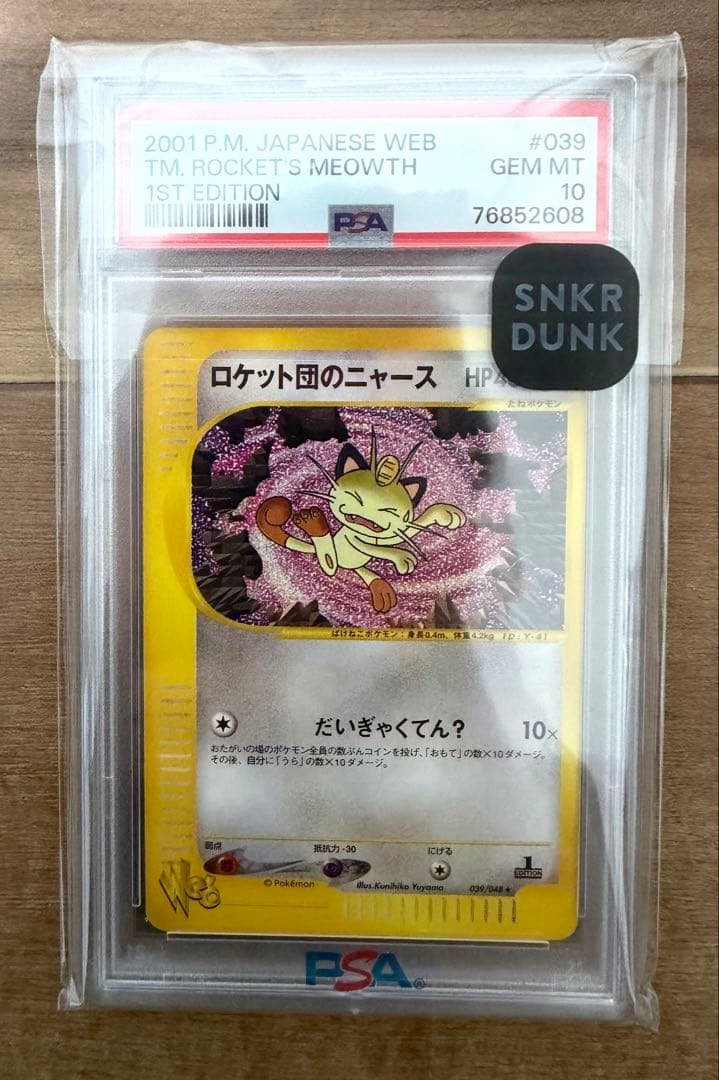 ポケモンカード ロケット団のニャース eカード Web 1ED PSA10