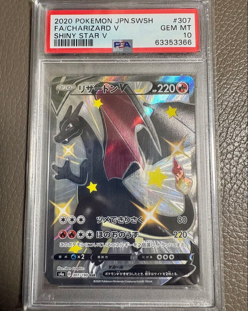 【PSA10】リザードンV SSRハイクラスパック「シャイニースターV」 S4a