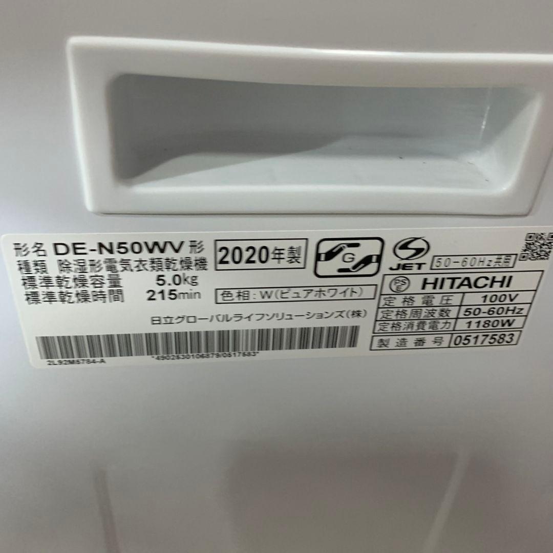 I025\" 日立 衣類乾燥機 5kg DE-N50WV 2020年製 スタンド付
