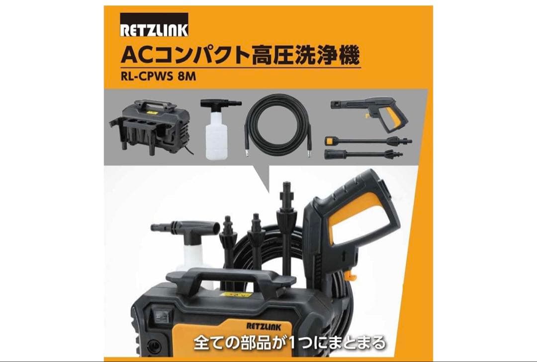 （新品.未使用品）ＲＥＴＺＬＩＮＫ　ＡＣコンパクト高圧洗浄機