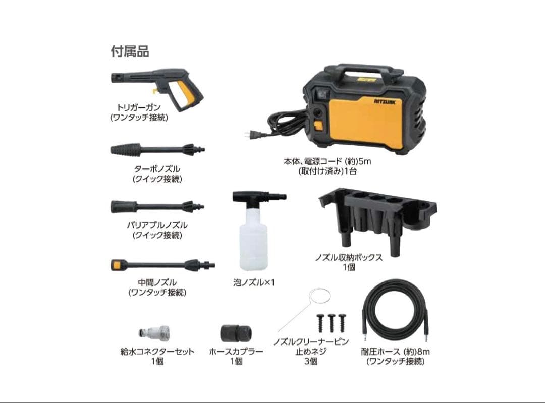 （新品.未使用品）ＲＥＴＺＬＩＮＫ　ＡＣコンパクト高圧洗浄機