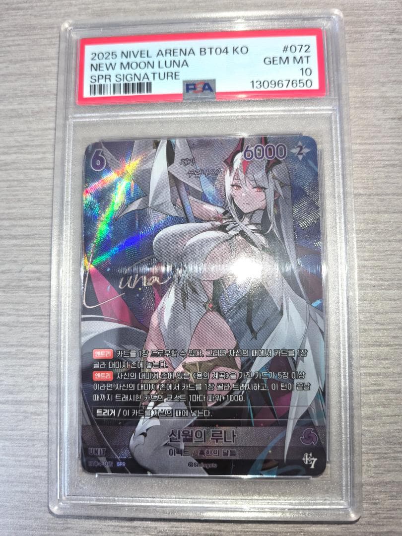 【PSA10】NIVEL ARENA ニベルアリーナ 新月のルナ SPR サイン