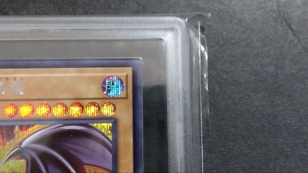 【ARS10】「真紅眼の黒竜」QCAC シークレット 25th