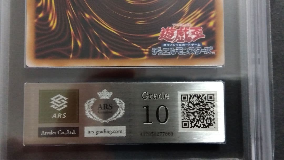 【ARS10】「真紅眼の黒竜」QCAC シークレット 25th