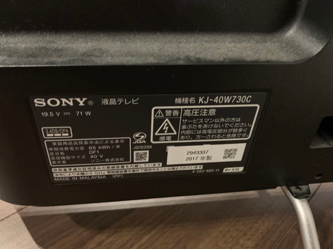 中古 SONY 40インチ液晶kj-40w730c