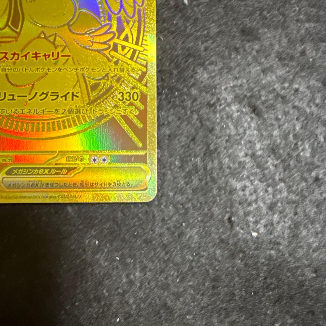 特価品　ポケモンカード メガカイリューex mur