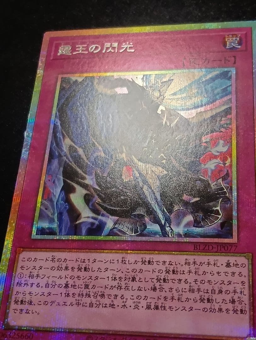 【状態A】霆王の閃光 ドミナススパーク プリズマティックシークレットレア