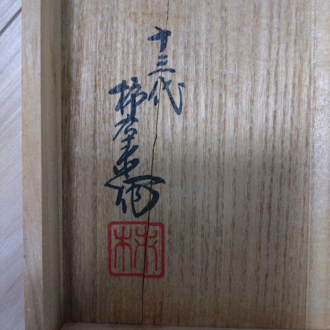 十三代柿右衛門　錦薔薇文皿　額皿