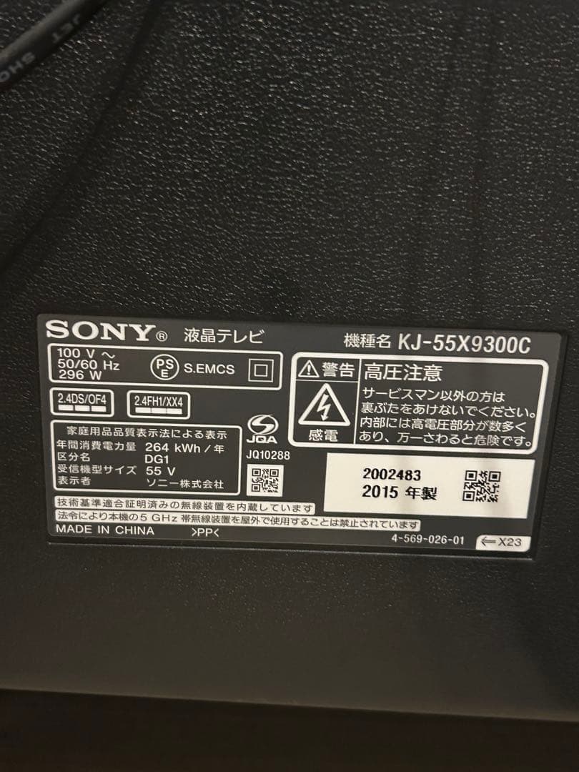 SONY 液晶テレビ　55型　ソニー　KJ-55X9300C ジャンク品