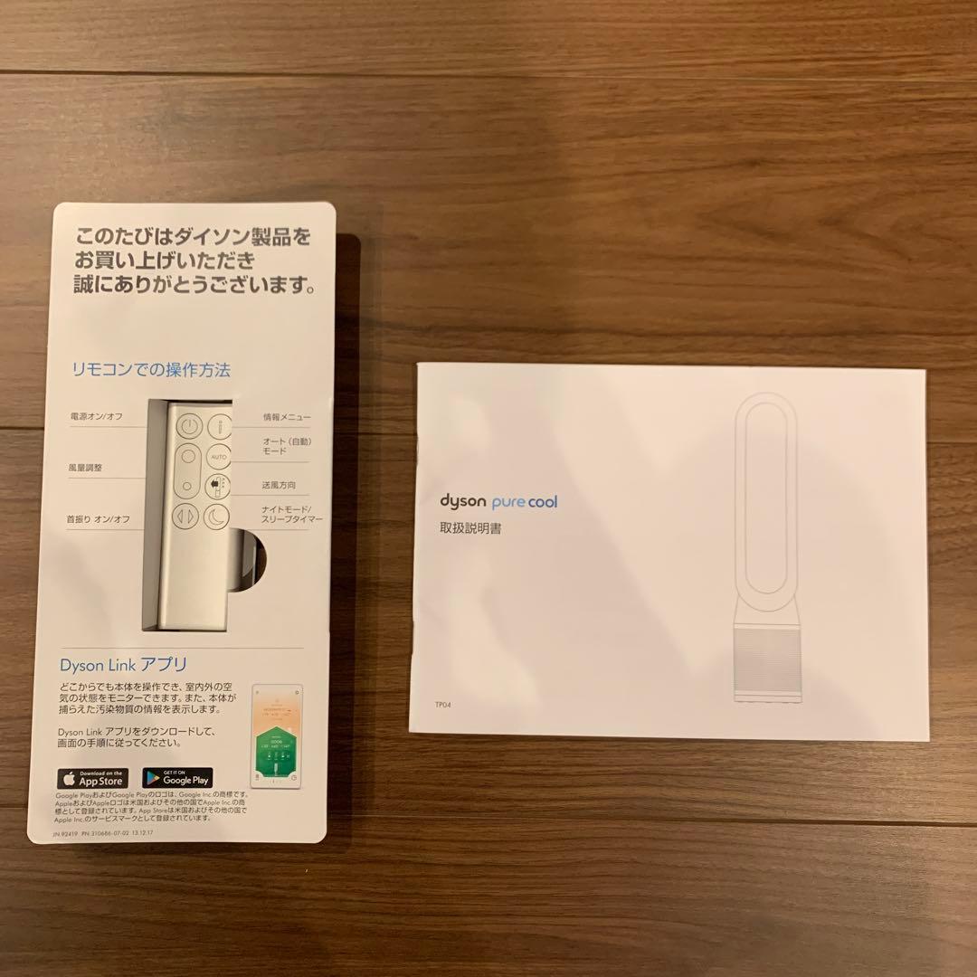 □dyson ダイソン TP04 空気清浄機付き扇風機