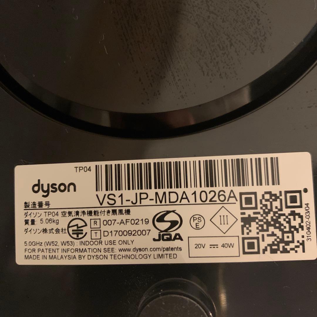 □dyson ダイソン TP04 空気清浄機付き扇風機