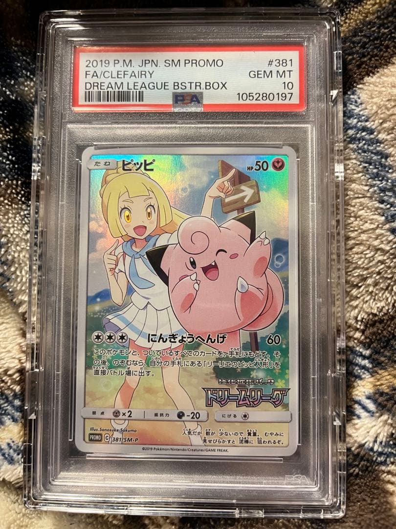 PSA10 ピッピ　chr