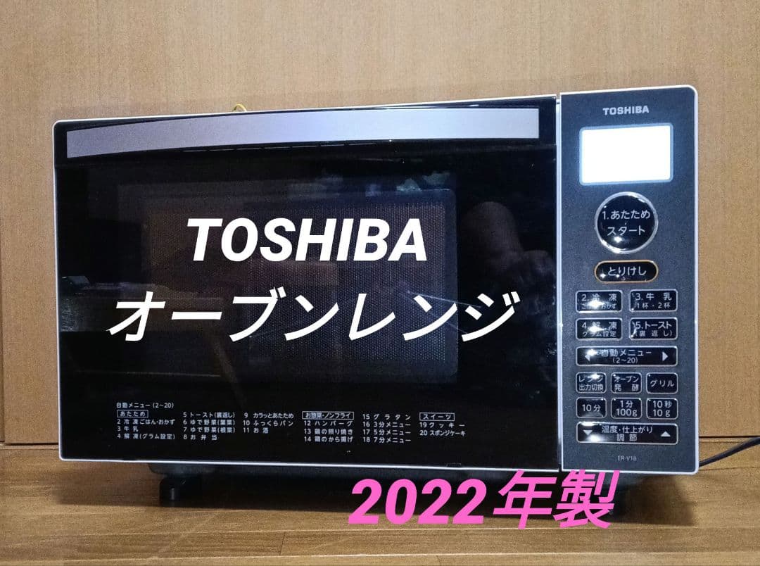 TOSHIBA オーブンレンジ