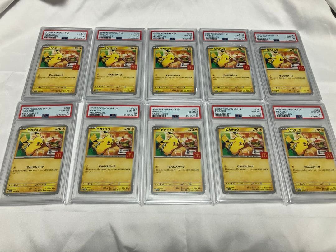マクドナルドピカチュウPSA10 10連番セット