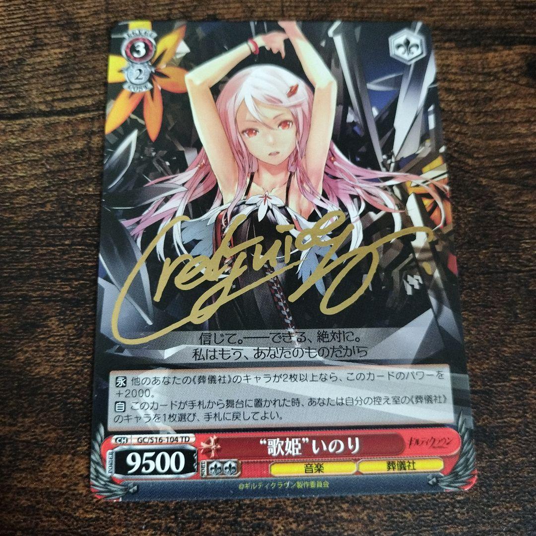 歌姫 いのり サイン ヴァイスシュヴァルツ