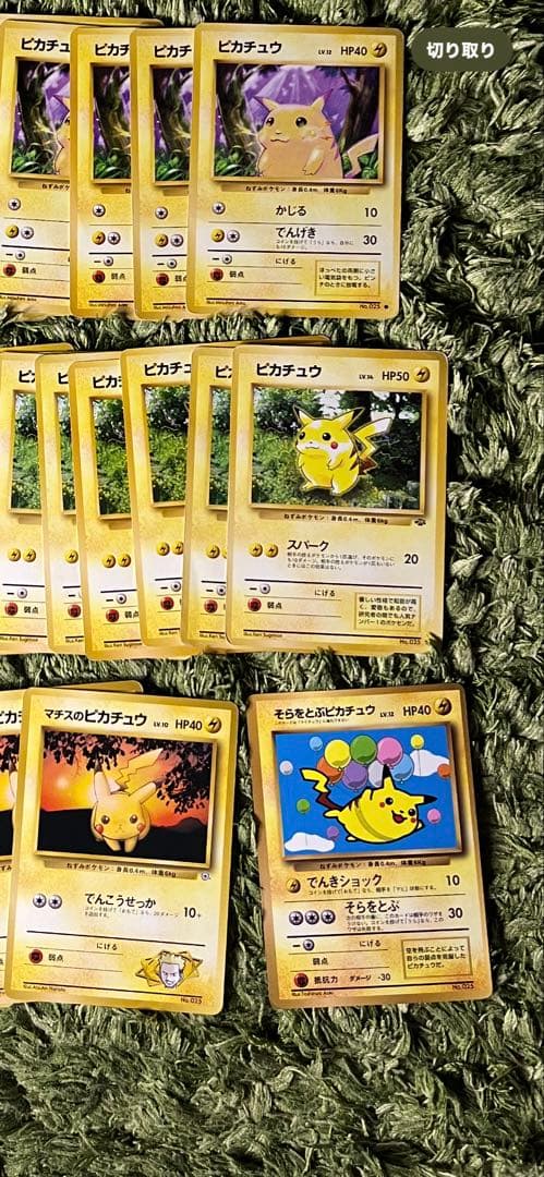 旧裏 ピカチュウ 38枚 まとめ売り