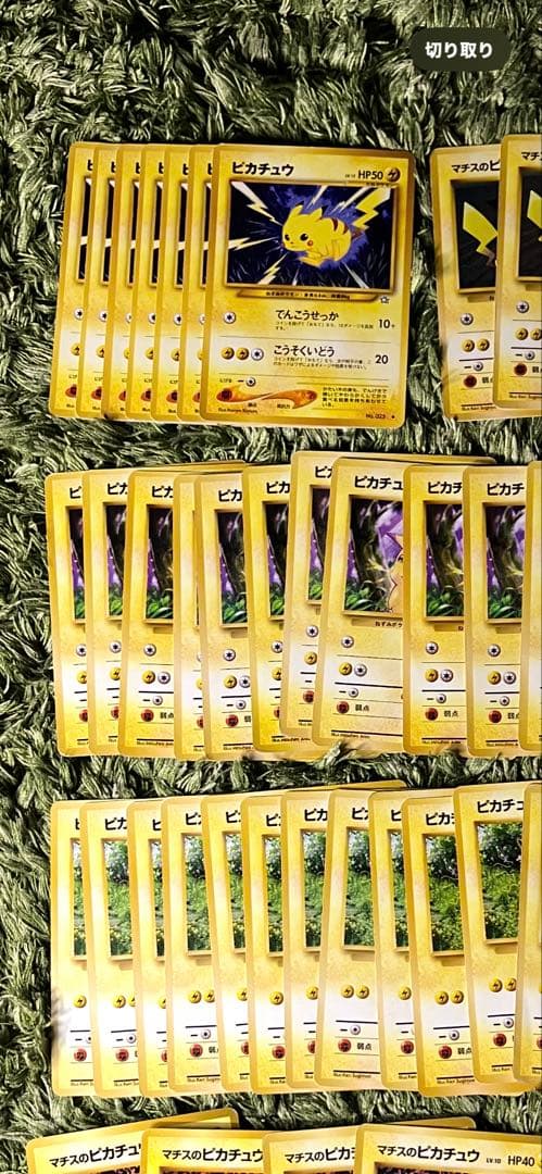 旧裏 ピカチュウ 38枚 まとめ売り