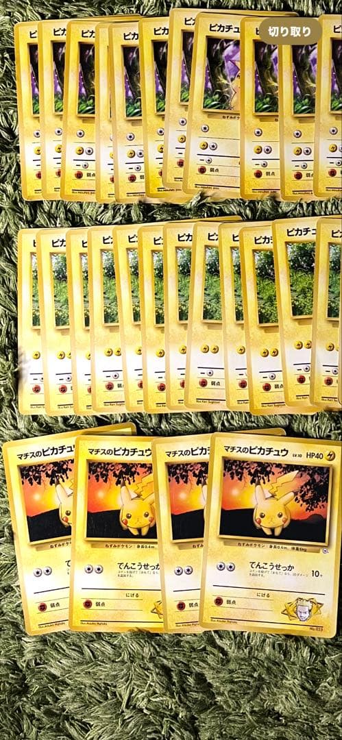 旧裏 ピカチュウ 38枚 まとめ売り