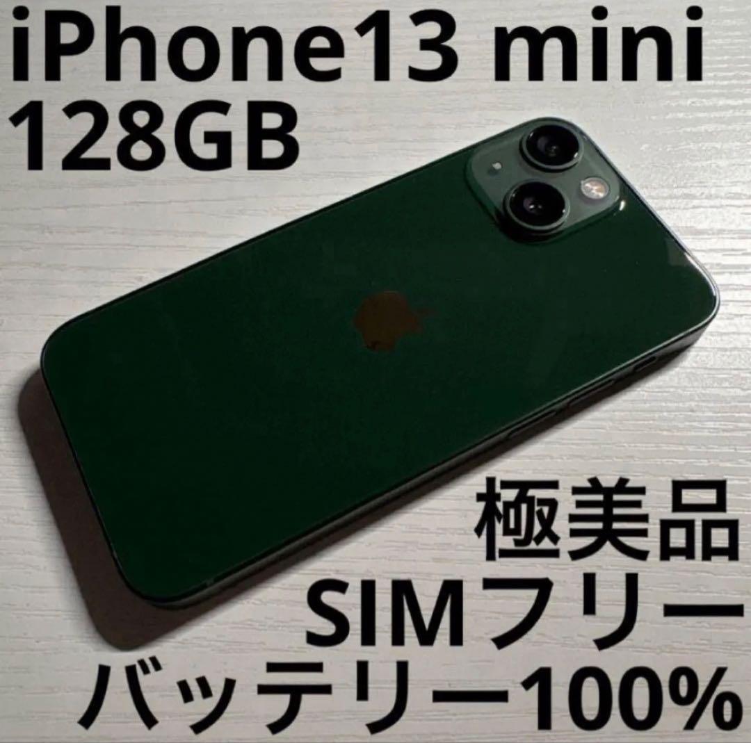 iPhone 13 mini 128GB グリーン SIMフリー 極美品