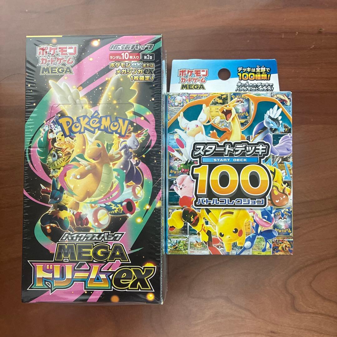 【未開封シュリンク付】MEGA ドリームEX BOXスタート100デッキ　セット