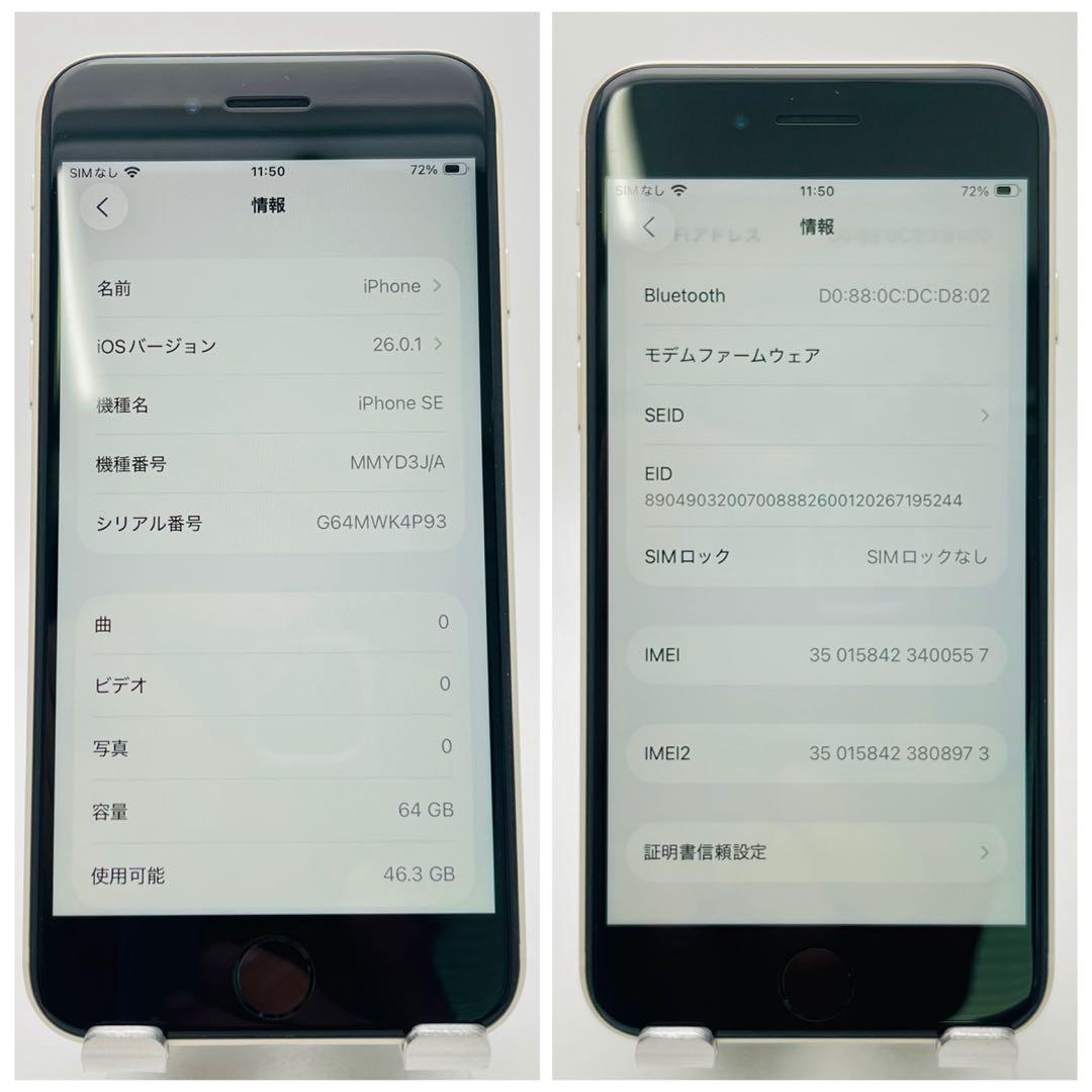 B 100% iPhone SE3 64 GB SIMフリー ホワイト 本体