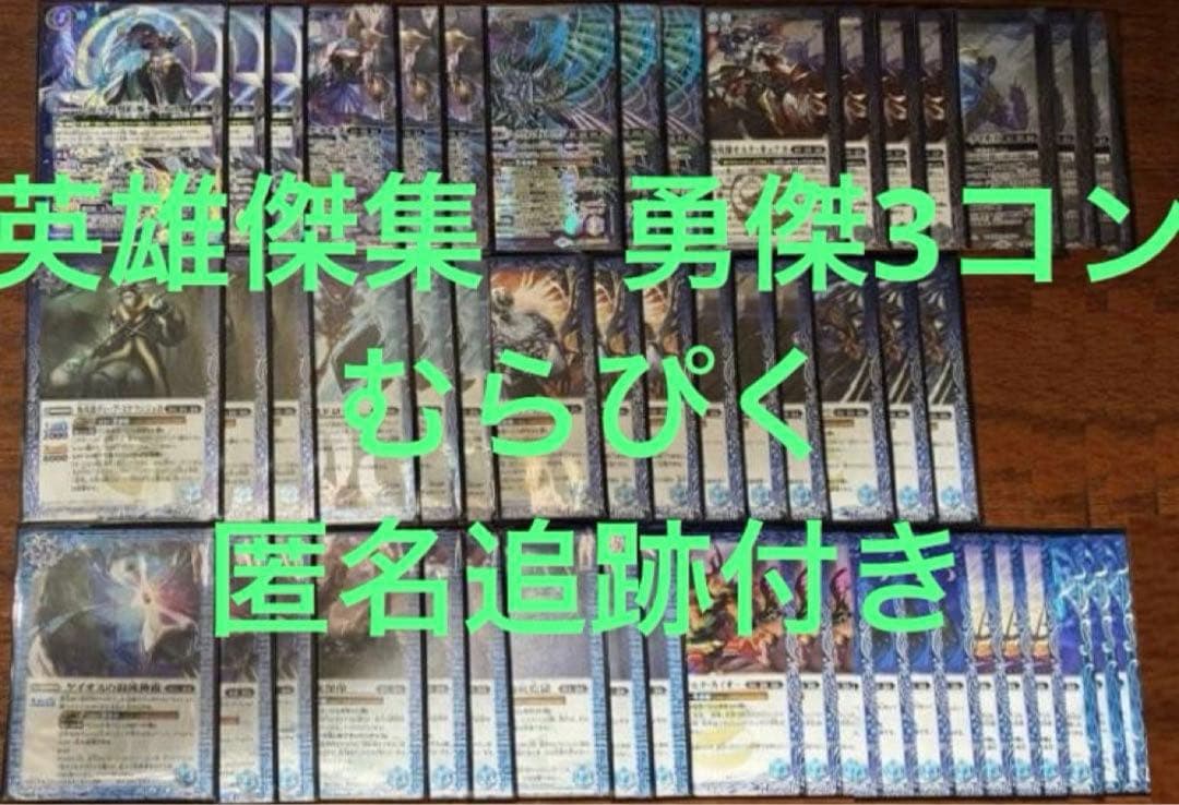 英雄傑集BS75 混沌の契約神ケイオス 勇傑 デッキ