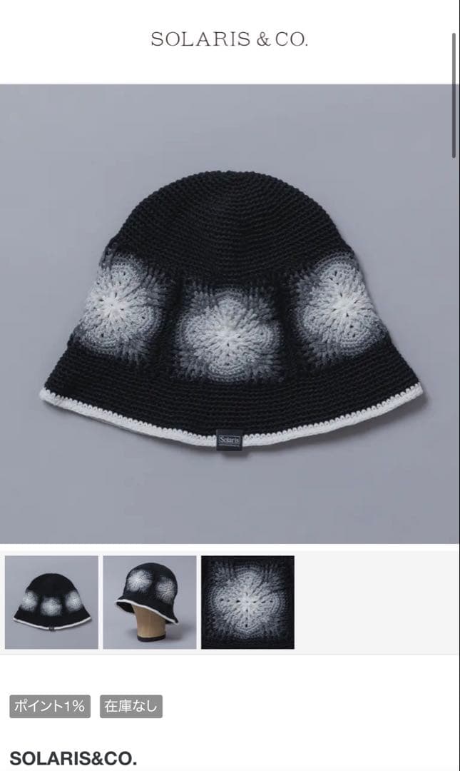 帽子 SOLARIS&CO.Crochet Hat SUNBIRD BLACK