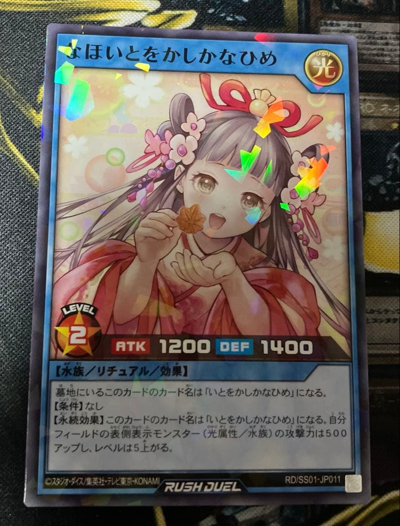 ラッシュデュエル　なほいとをかしかなひめ サテライト限定　広島 もみじ饅頭