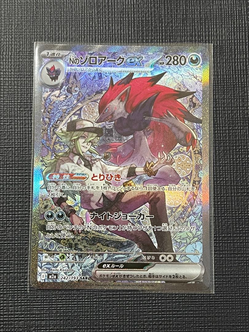 美品　Nのゾロアークex SAR